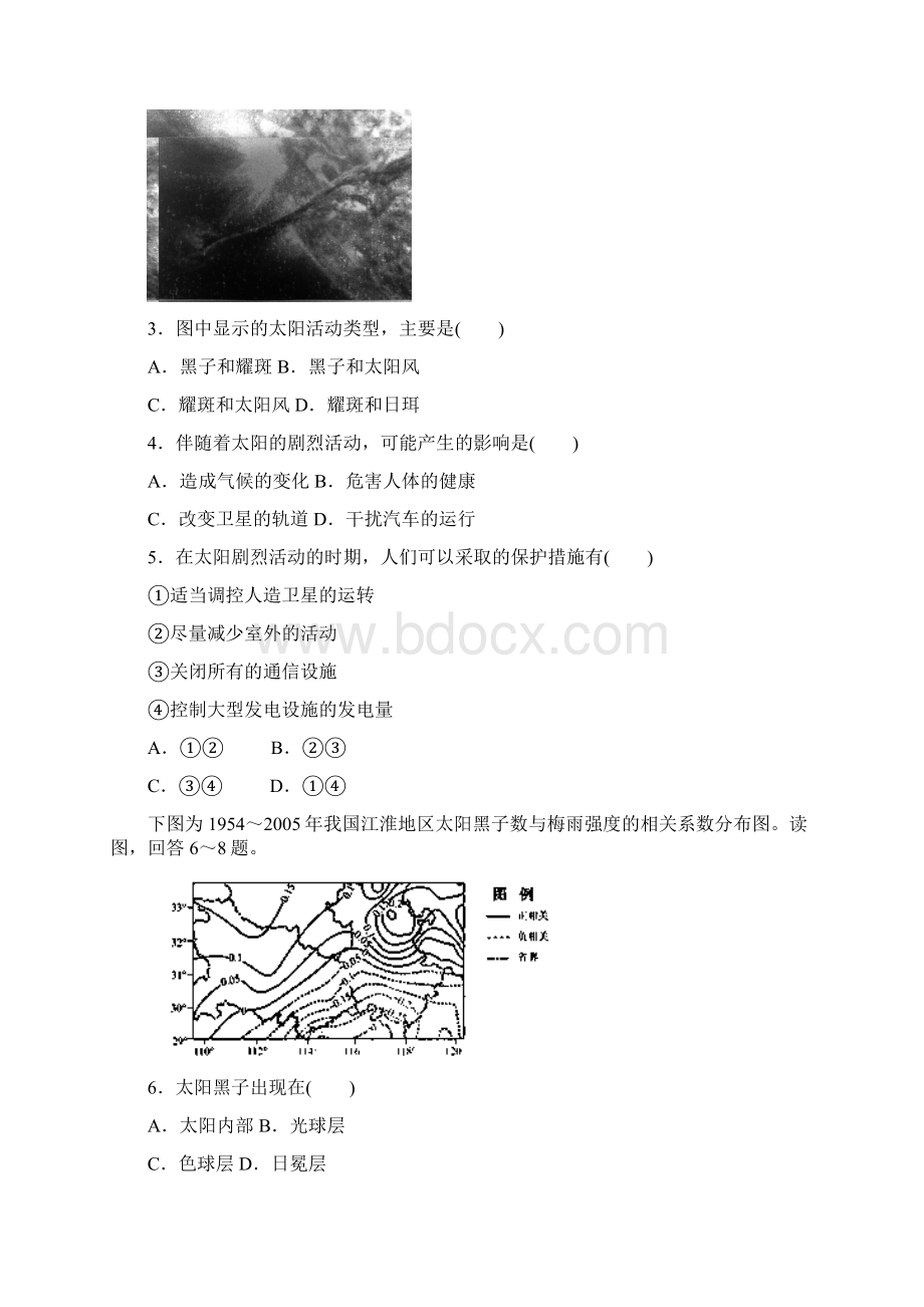 河北省衡水市故城县高级中学学年高一地理上学期第一次月考试题无答案新人教版.docx_第2页