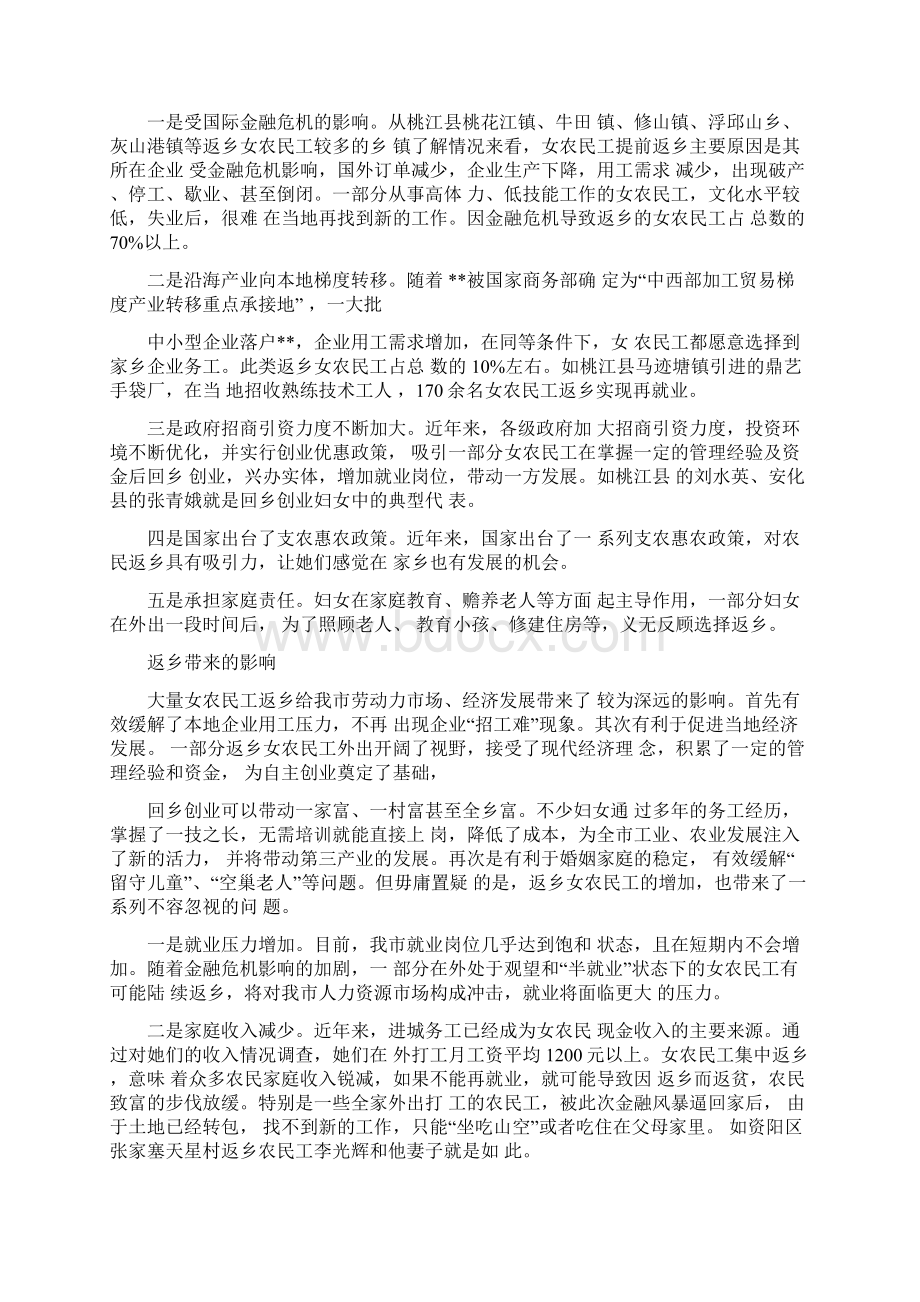 妇联践行科学发展观帮扶返乡女农创业就业Word文档下载推荐.docx_第2页