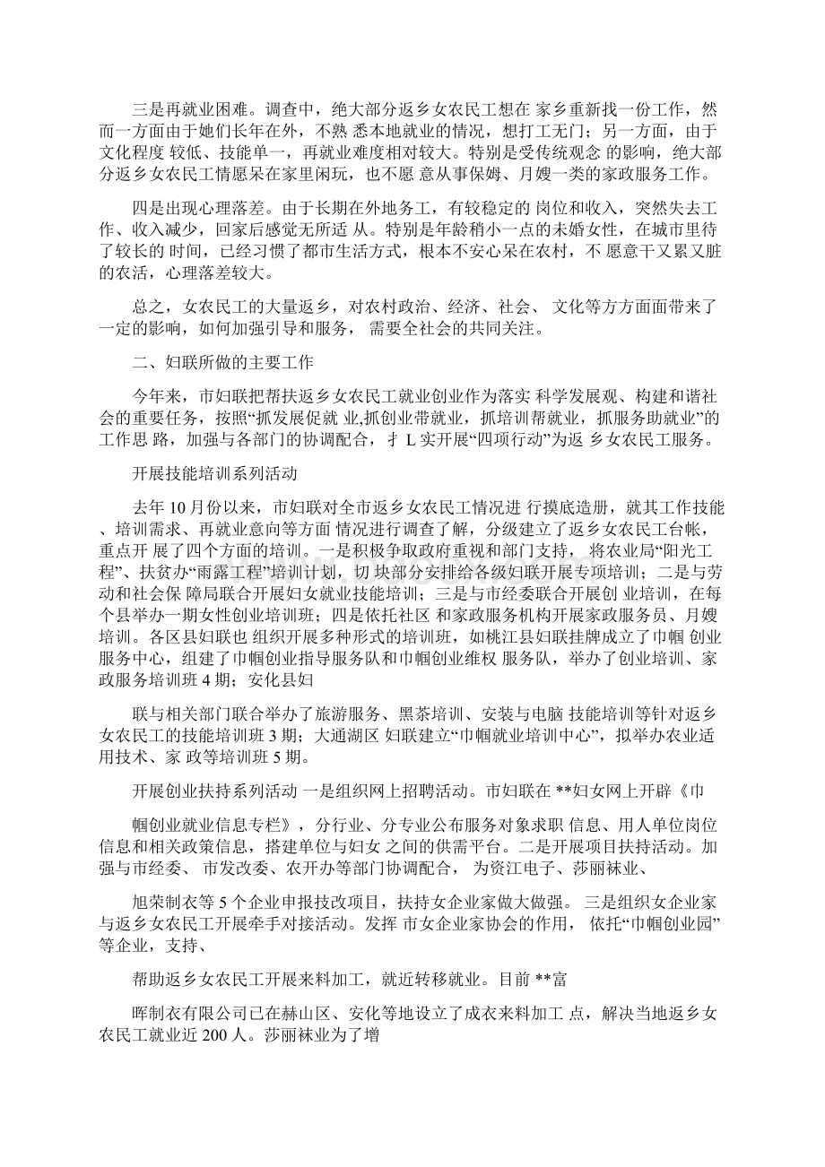 妇联践行科学发展观帮扶返乡女农创业就业.docx_第3页