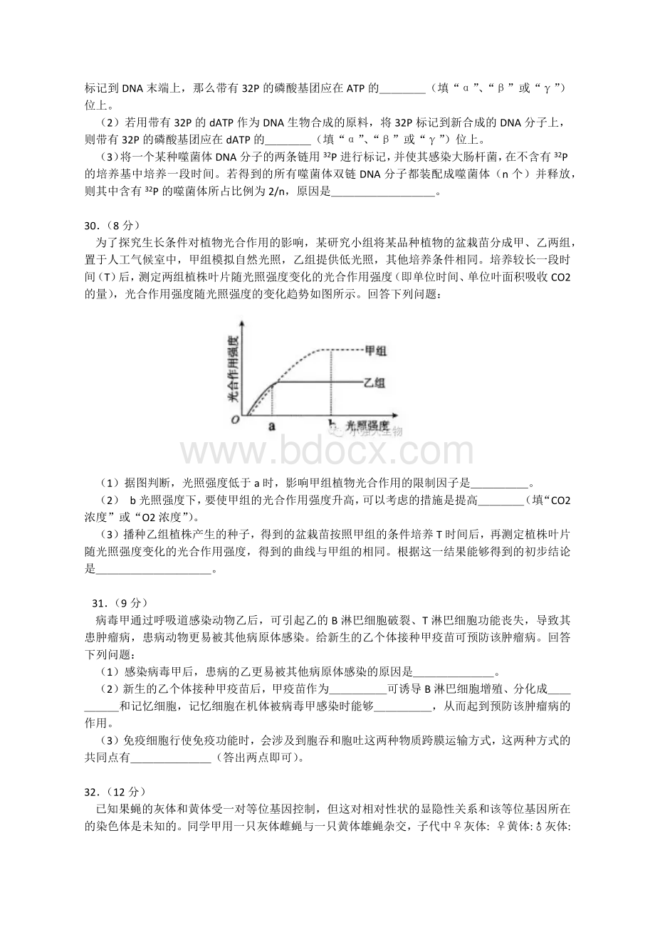 全国高考理综卷生物部分试题及答案.docx_第2页