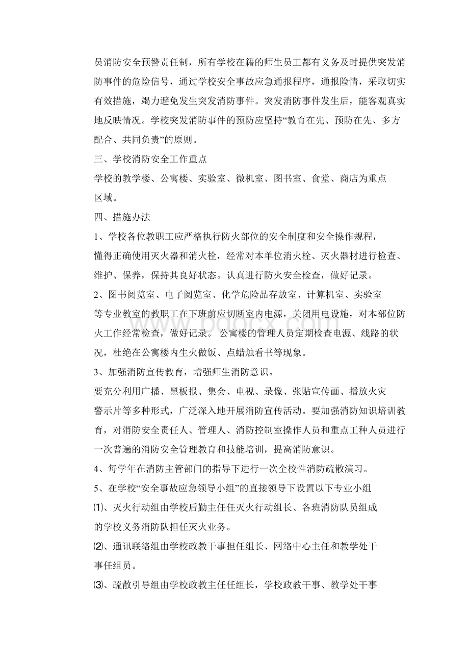 最新学校今冬明春安全应急议案Word格式文档下载.docx_第2页