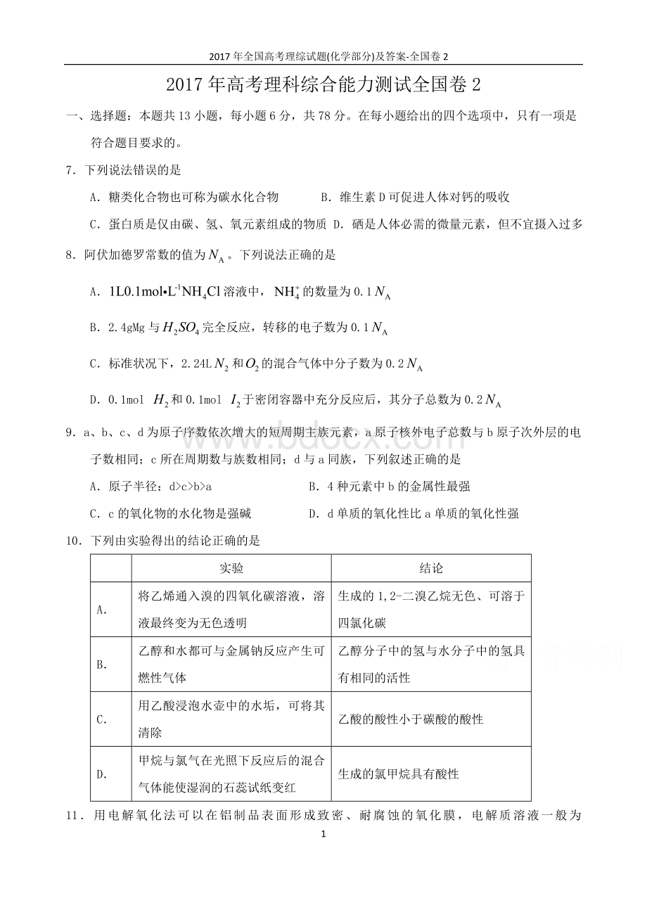 2017年全国高考理综试题(化学部分)及答案-全国卷2.doc