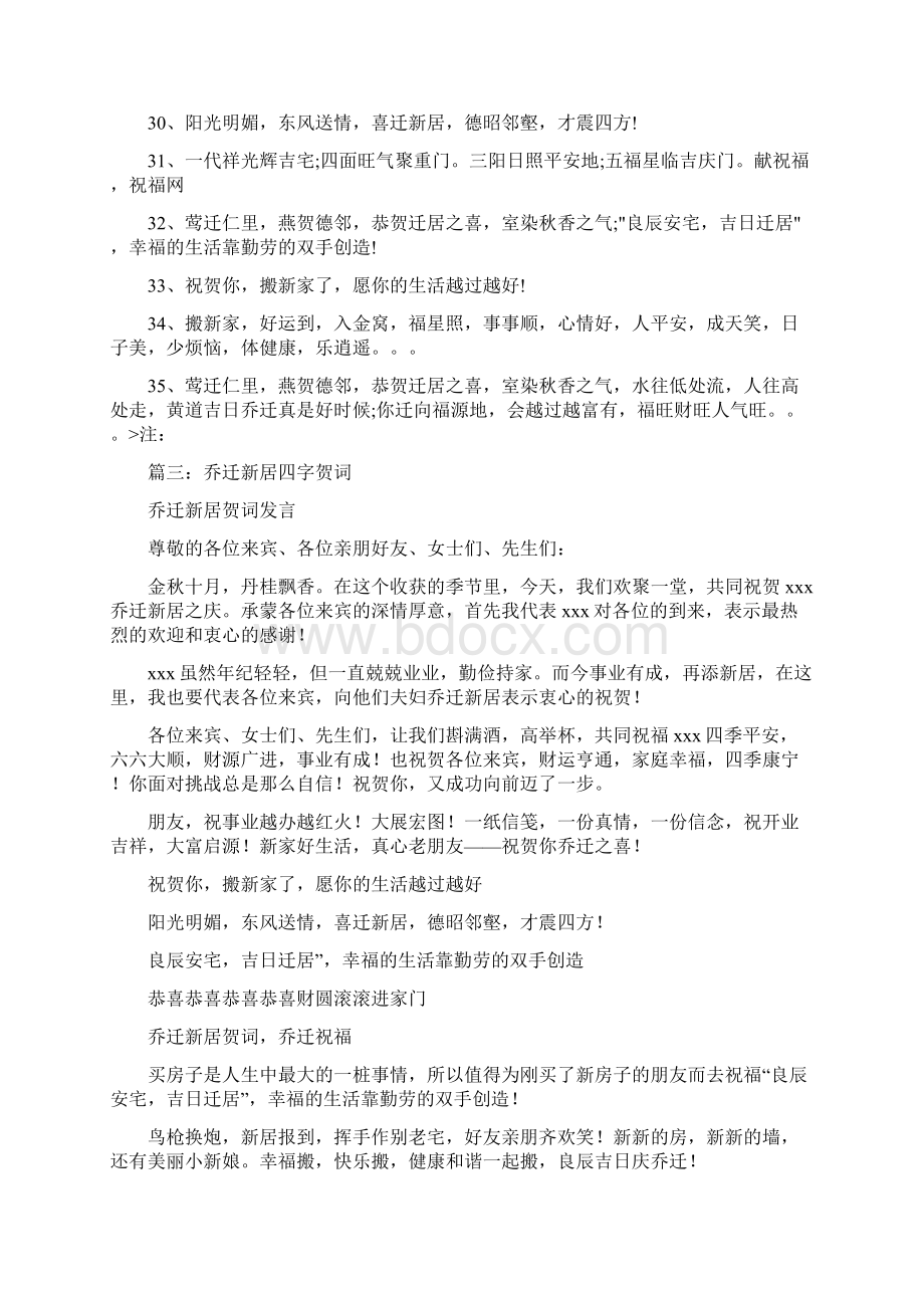 乔迁之喜Word文档格式.docx_第3页