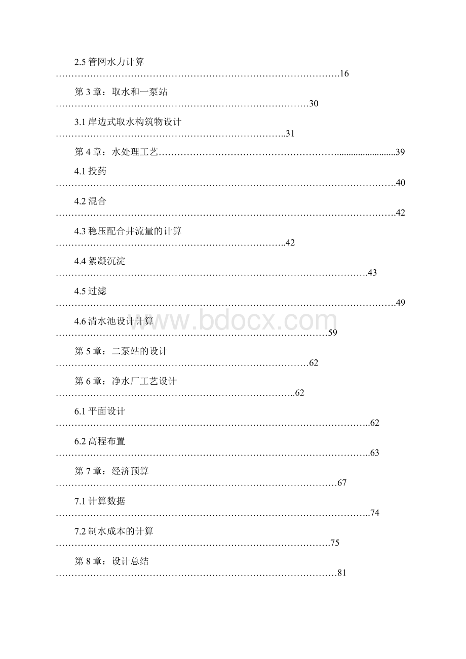 给水工程毕业设计.docx_第2页