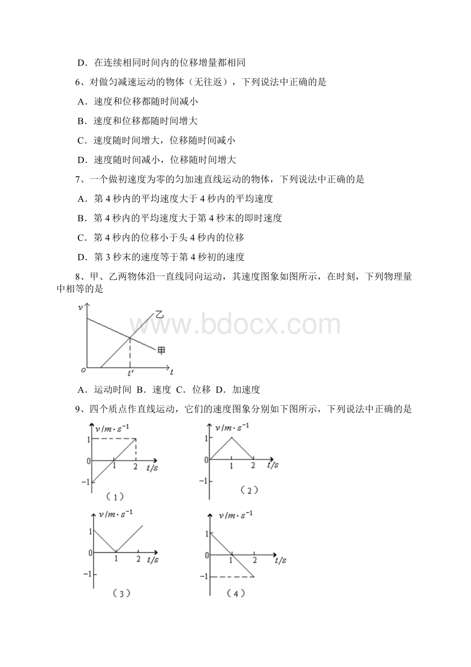 匀变速直线运动的研究专项训练.docx_第2页