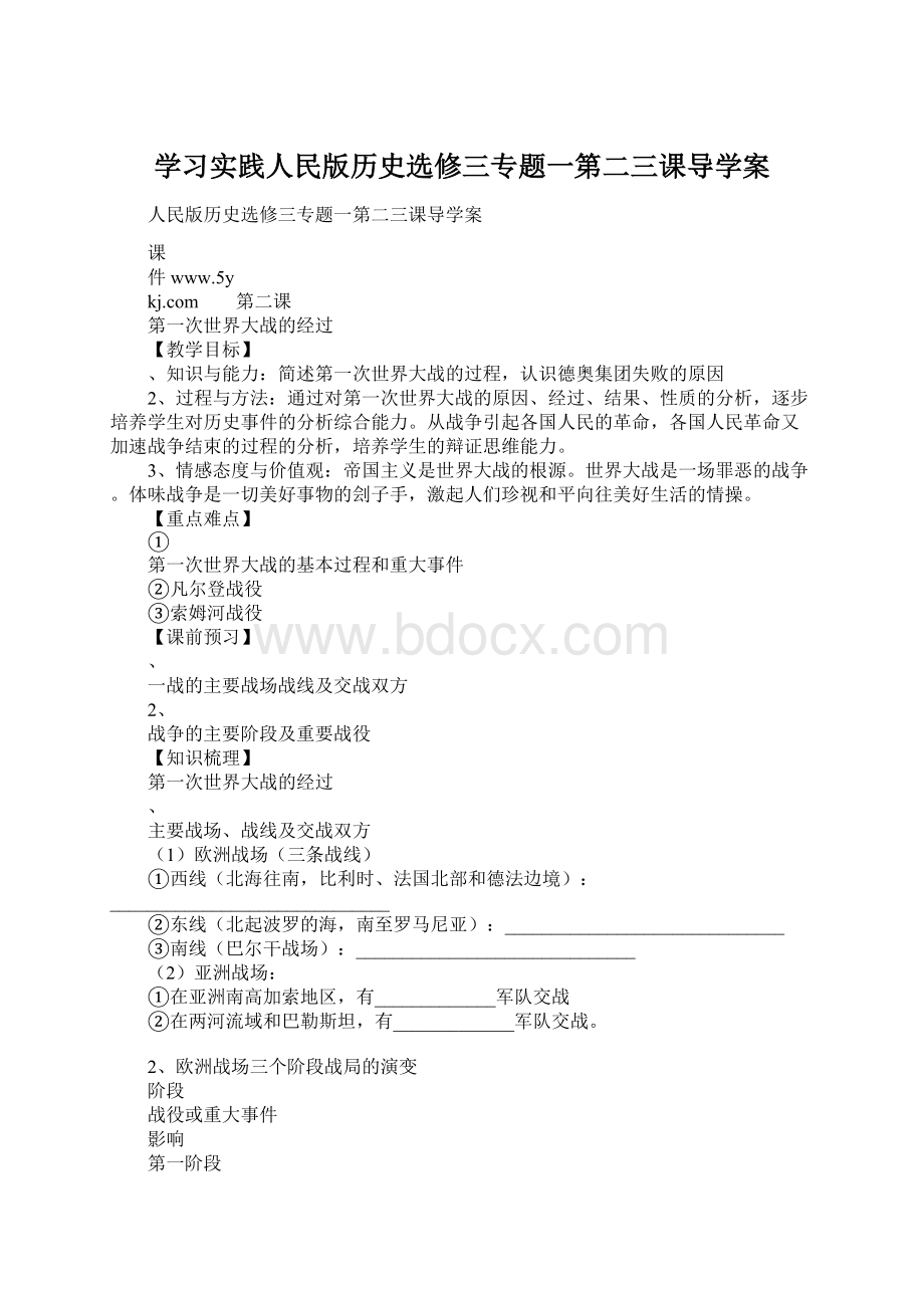 学习实践人民版历史选修三专题一第二三课导学案Word下载.docx