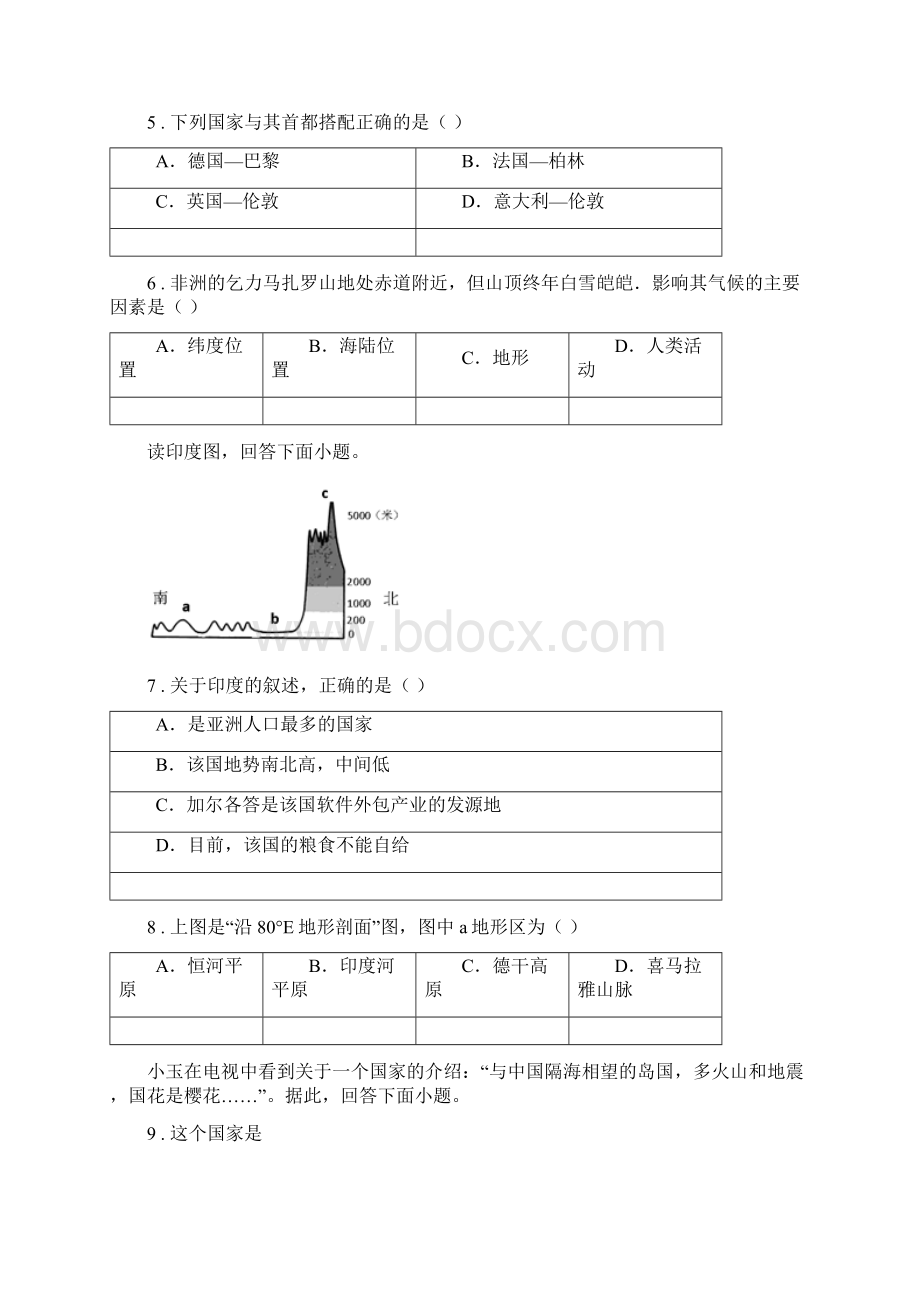 沈阳市度七年级下学期期末地理试题II卷.docx_第2页