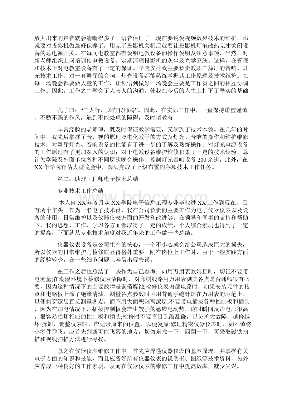 电子专业技术工作总结Word文档格式.docx_第2页