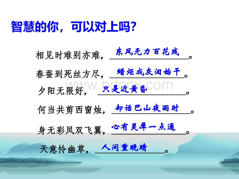 李商隐诗两首(优秀实用).ppt