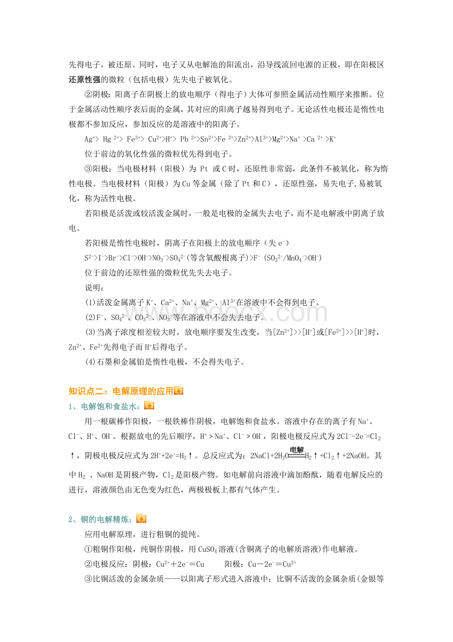 高中化学电解池Word格式文档下载.doc_第3页