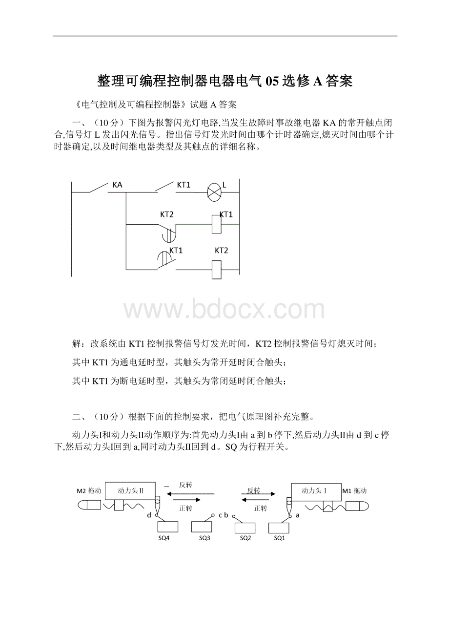 整理可编程控制器电器电气05选修A答案Word文档格式.docx