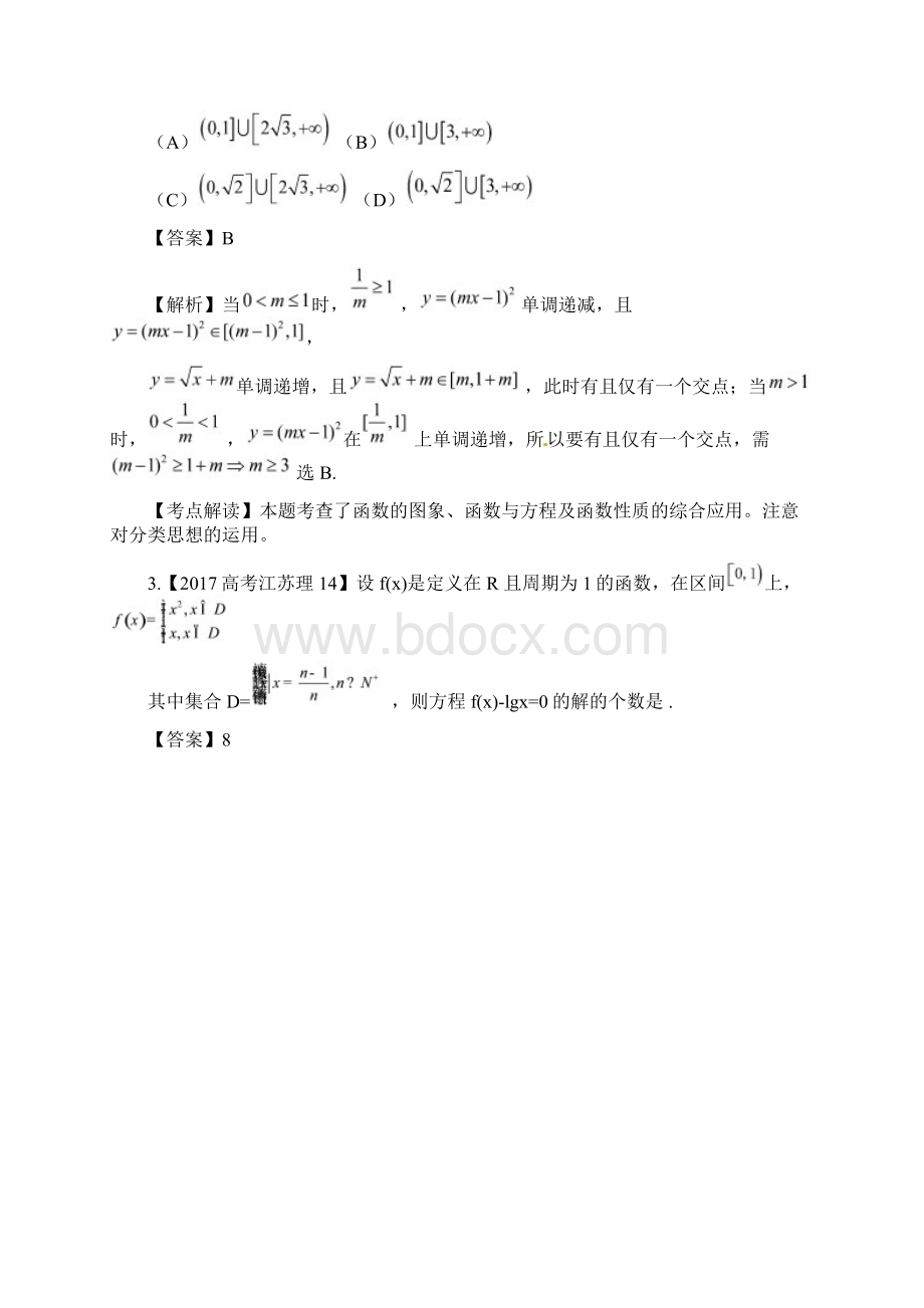 高考数学一轮总复习专题28函数与方程练习理.docx_第2页