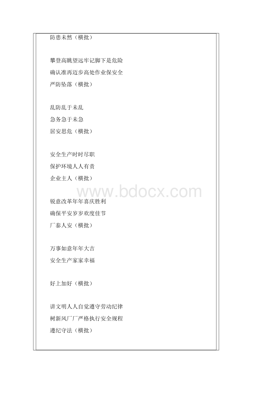 安全对联集萃Word格式文档下载.docx_第3页