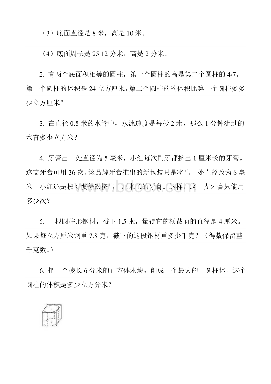 圆锥的体积练习题.doc_第3页