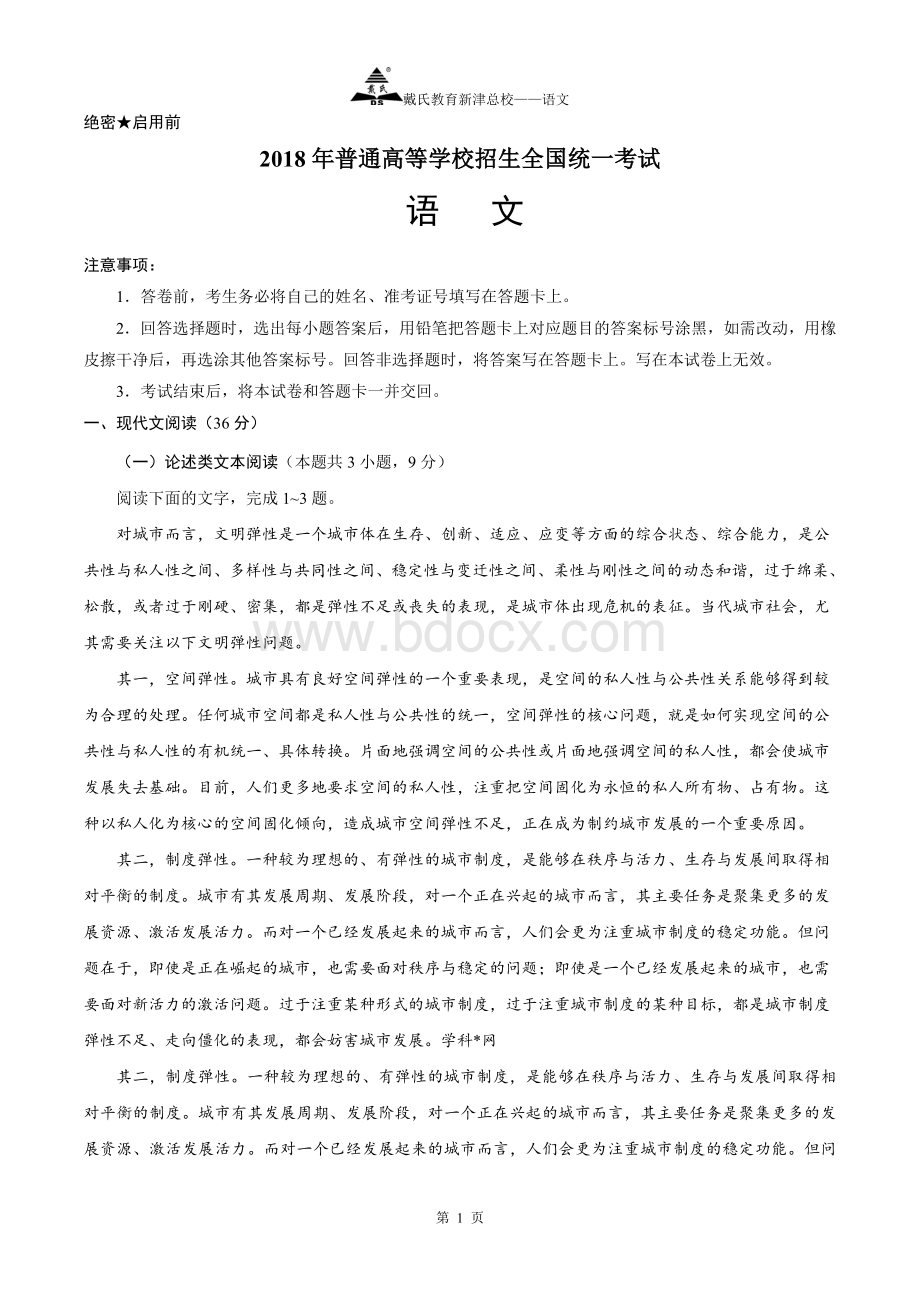 全国卷语文含答案文档格式.doc