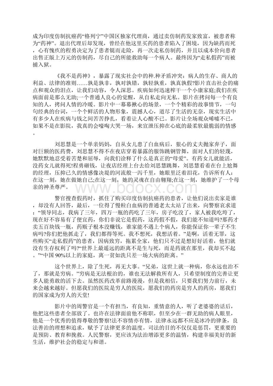 电影《我不是药神》观后感及影评1000字三篇.docx_第3页