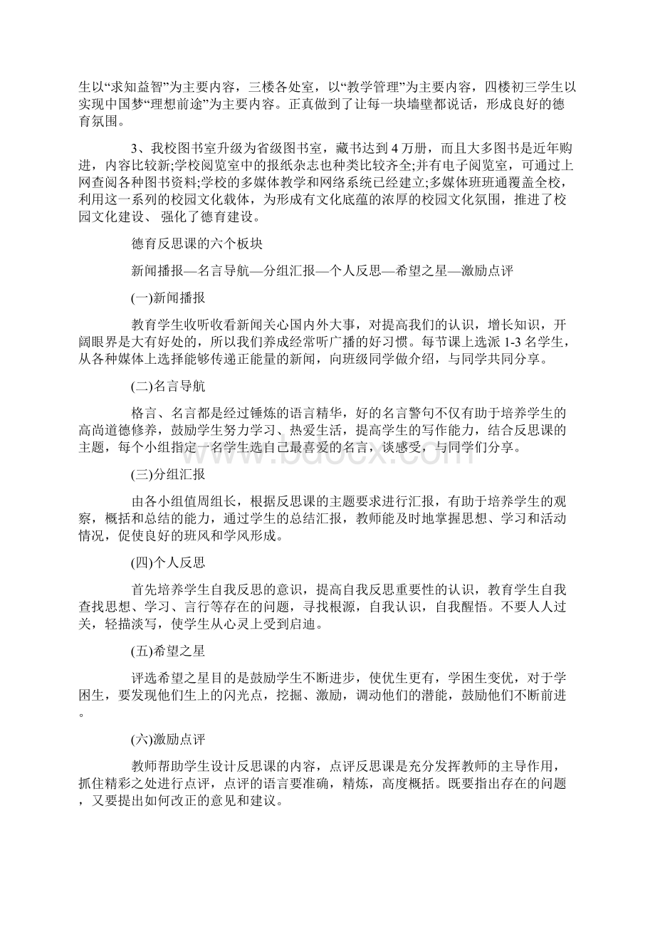 XX学校德育工作总结Word格式文档下载.docx_第3页