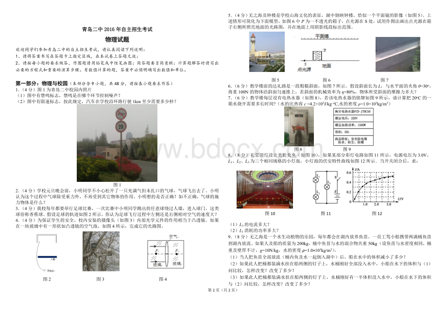 青岛二中自主招生物理试题及答案Word文档格式.doc_第1页