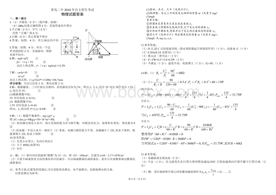 青岛二中自主招生物理试题及答案Word文档格式.doc_第3页