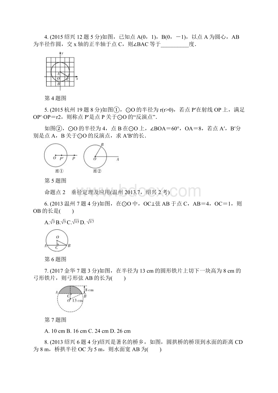 中考数学复习第六单元圆第25课时圆的基本性质含近9年中考真题试题Word文档格式.docx_第2页