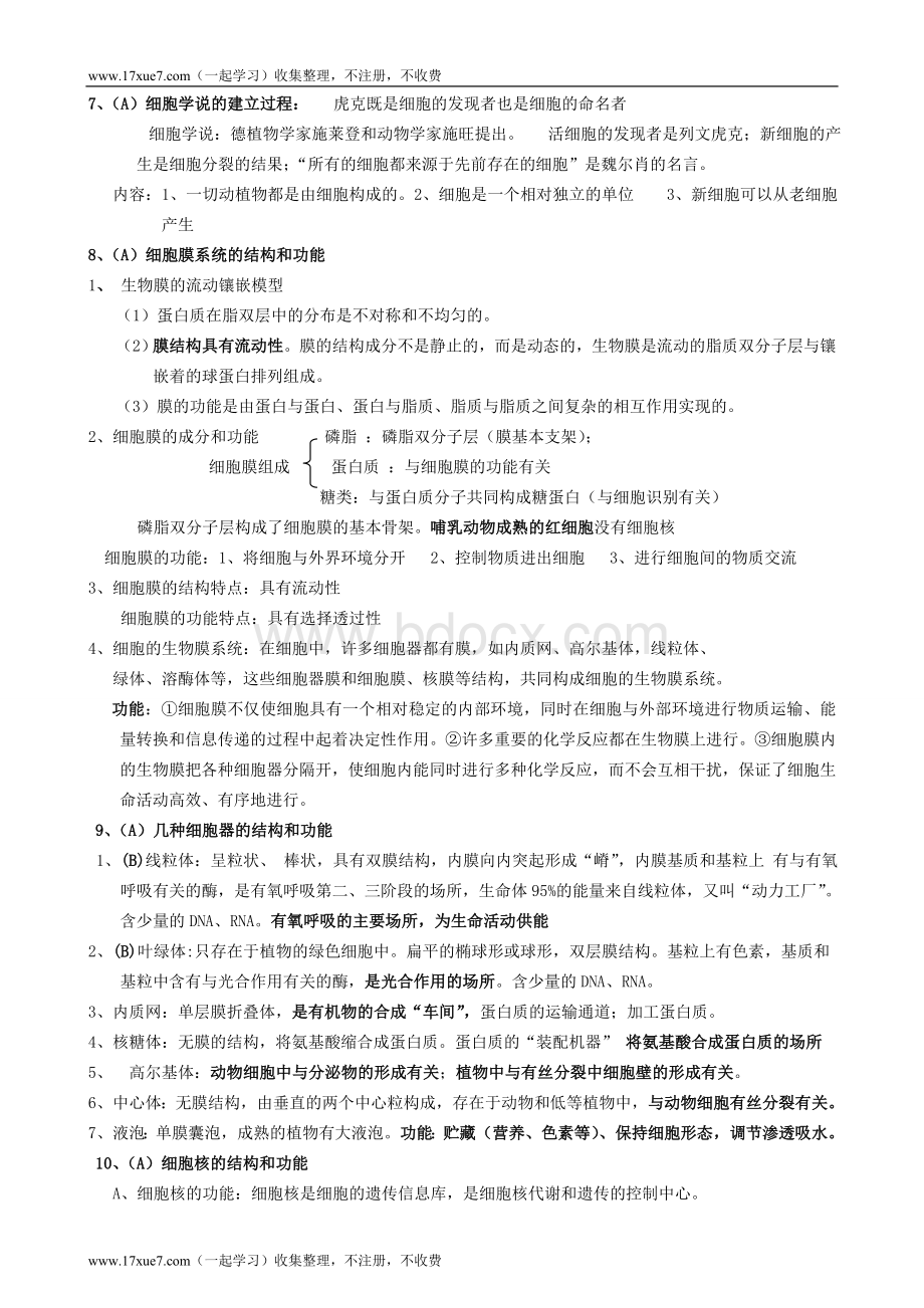 江苏省高中学业水平测试必修生物知识点归纳.doc_第3页