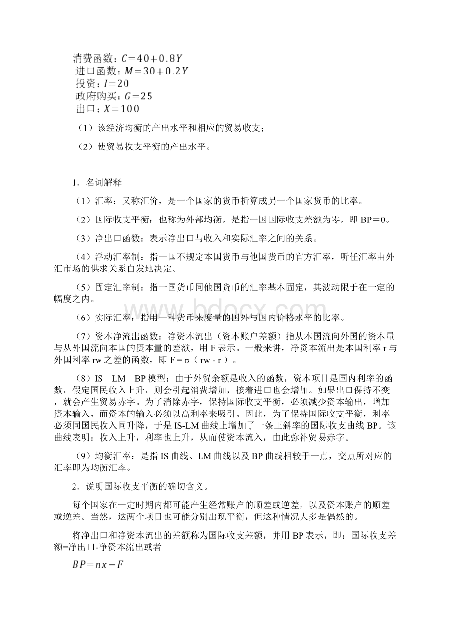 姚建文西方经济学 宏观第十章习题及答案Word文档下载推荐.docx_第3页