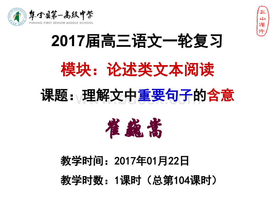 论述类文本阅读之《理解文中重要句子的含意》.ppt