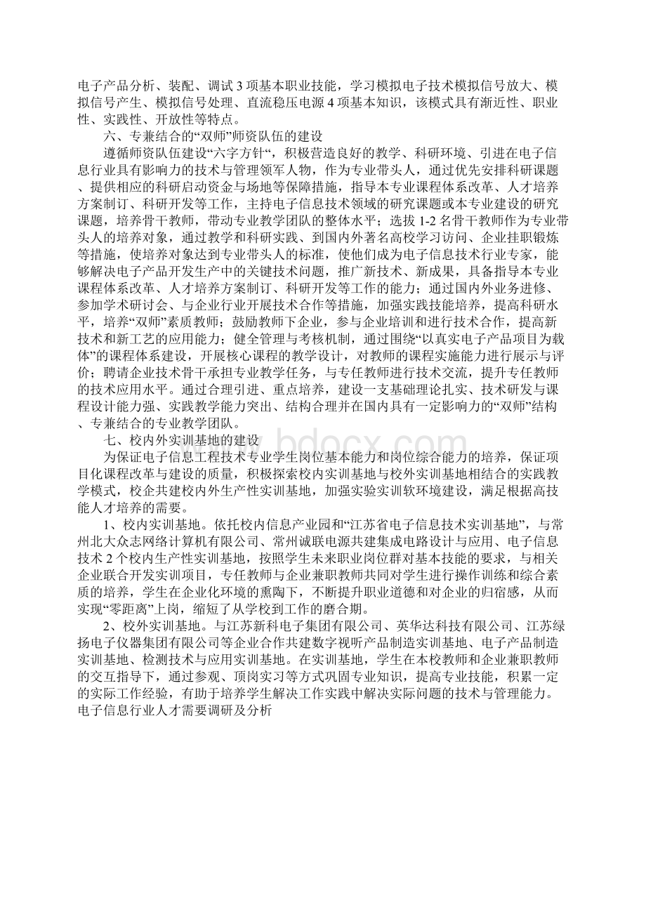 电子信息行业人才需要调研及分析.docx_第3页