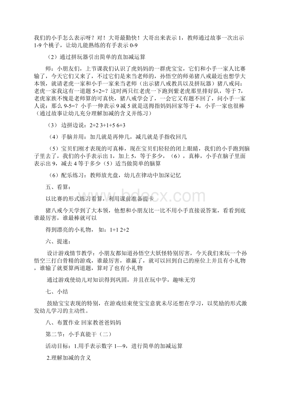 徐工手脑速算一级a教案doc徐.docx_第2页