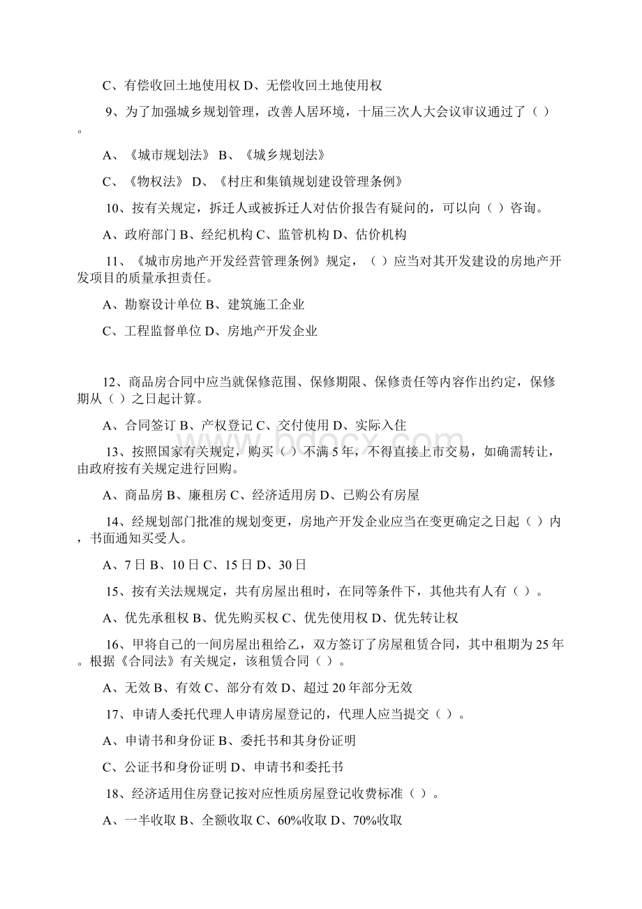 云南省房地产经纪人协理从业资格考试.docx_第2页