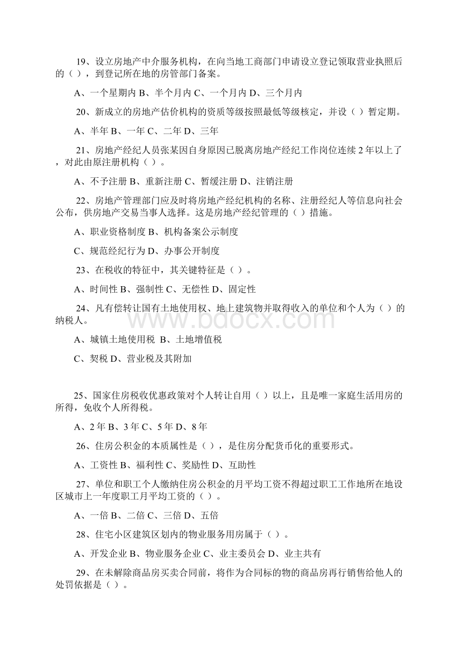 云南省房地产经纪人协理从业资格考试.docx_第3页