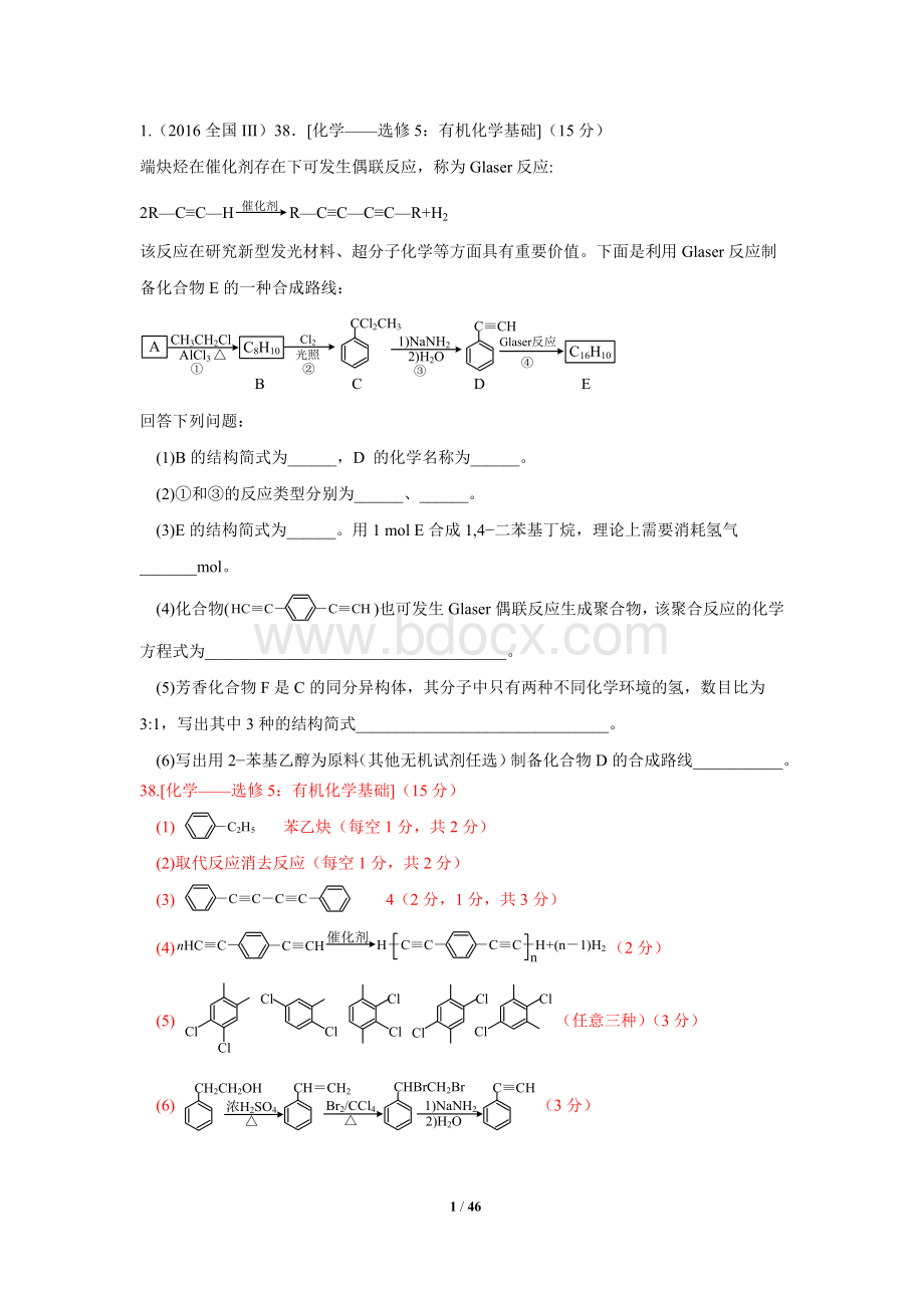 十年高考全国卷有机化学基础题汇编.doc_第1页