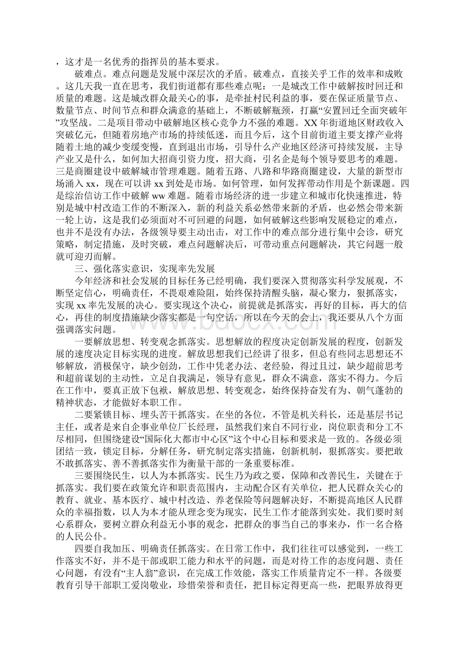 范文年度工作会议领导讲话.docx_第3页