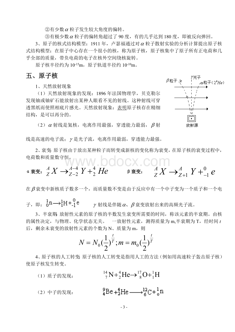 高考物理选修光和原子核必背知识点Word文档下载推荐.doc_第3页