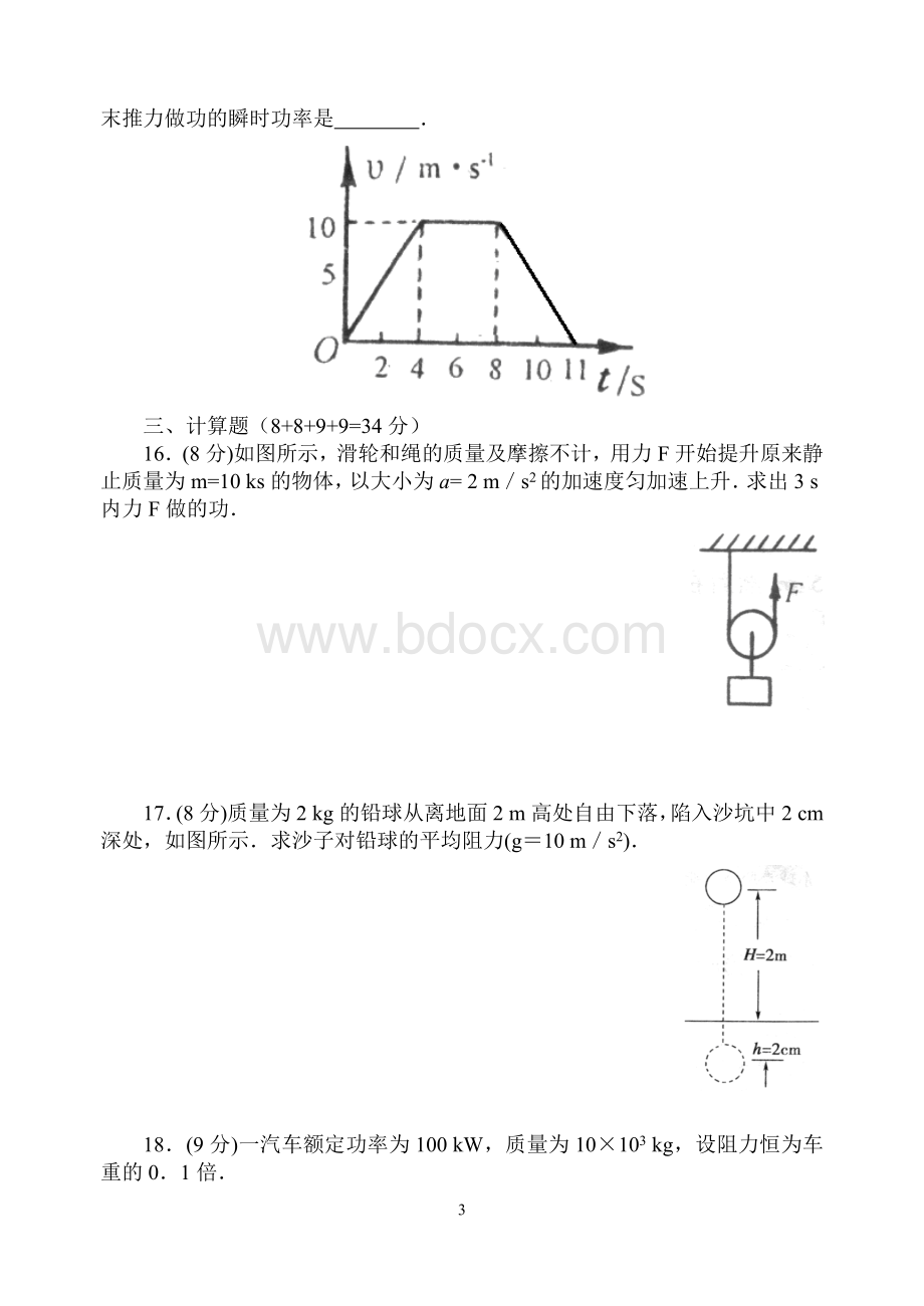 高一物理机械能月考试题带答案.doc_第3页