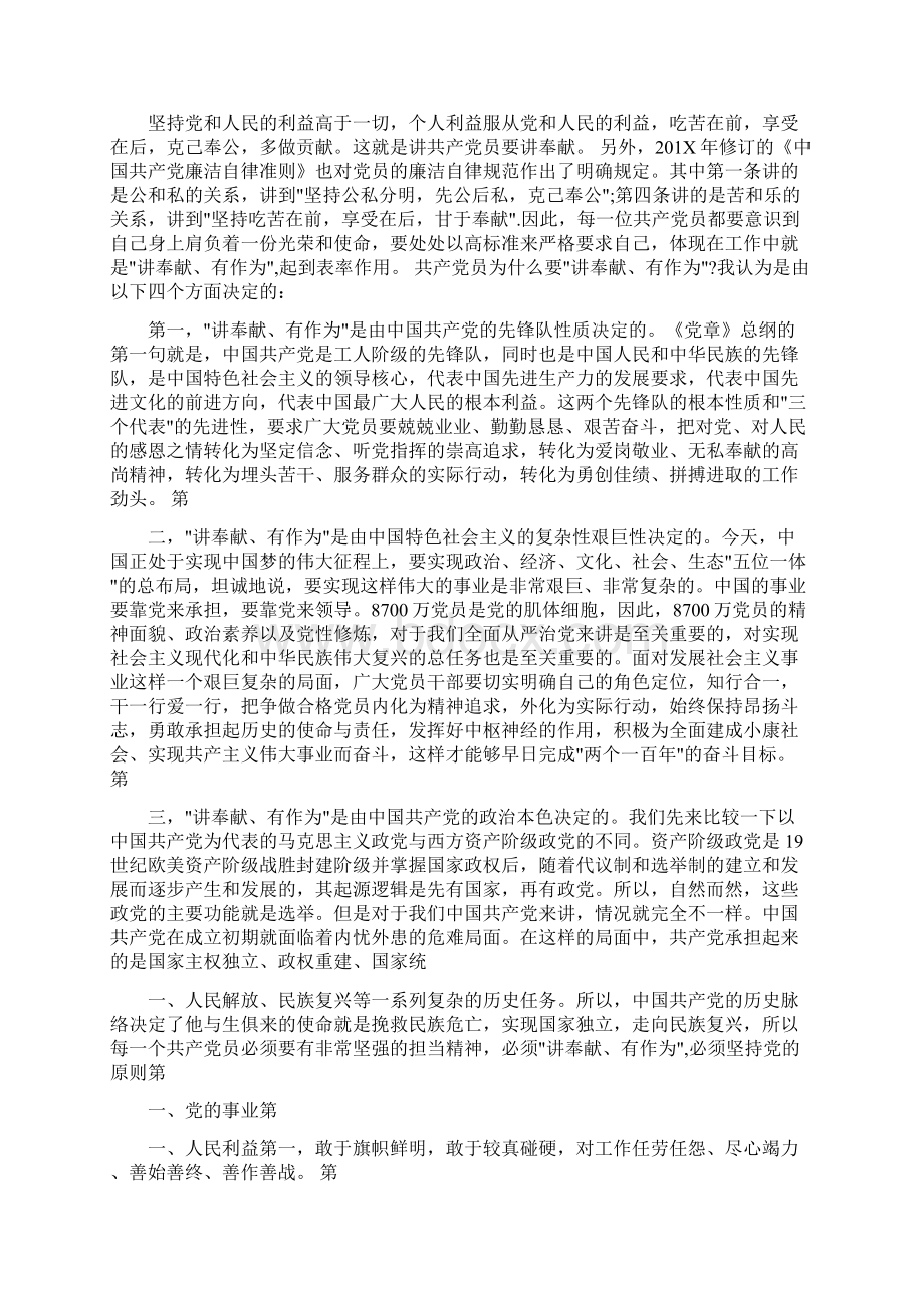 优秀毕业生学姐毕业典礼发言稿.docx_第2页