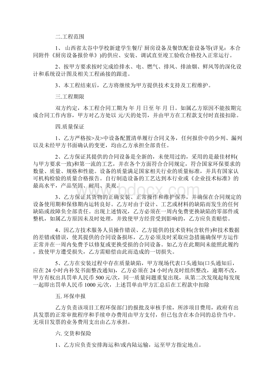 厨房设备安装协议Word文档下载推荐.docx_第2页