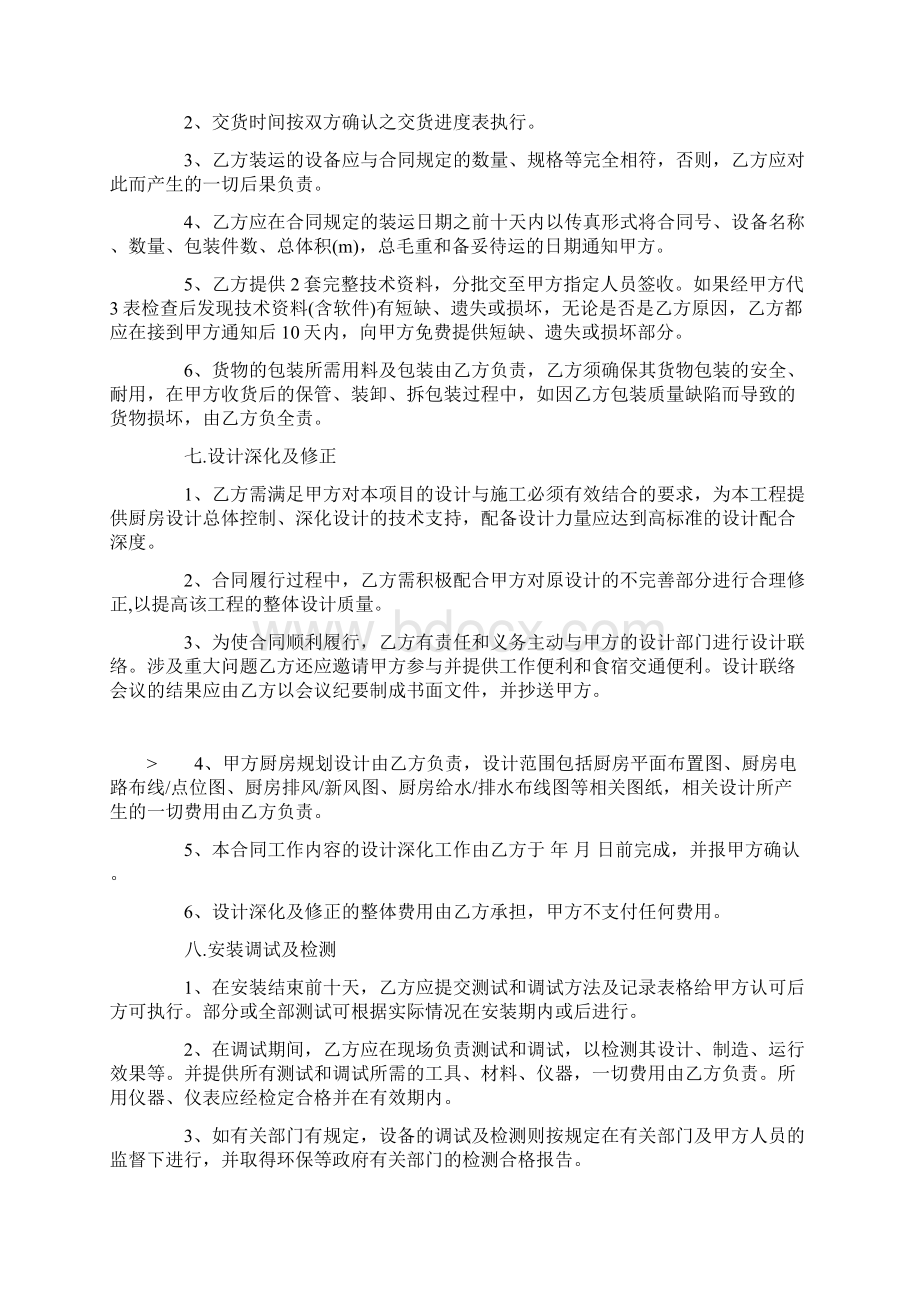 厨房设备安装协议Word文档下载推荐.docx_第3页