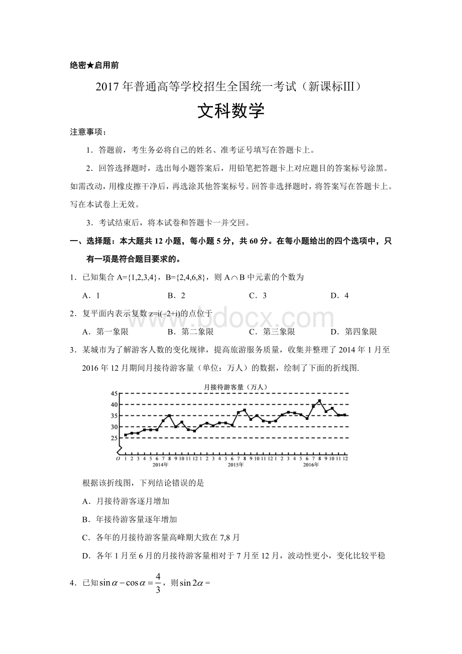 2017年新课标全国卷3高考文科数学试题及答案.doc