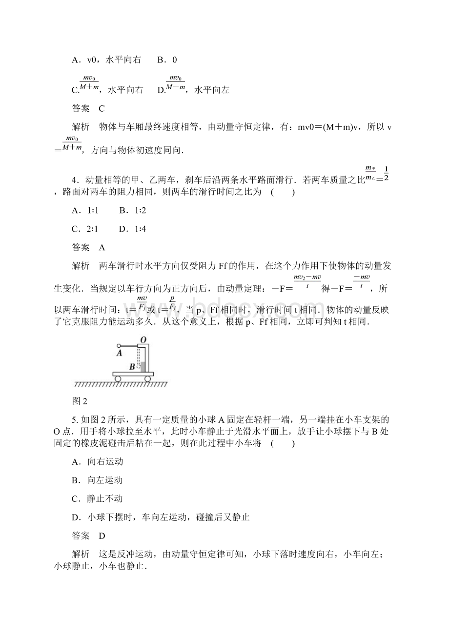 粤教版高中物理选修35章末检测一文档格式.docx_第2页