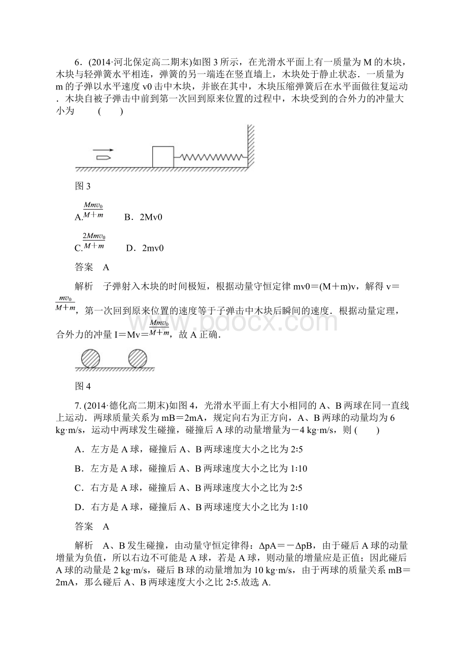 粤教版高中物理选修35章末检测一文档格式.docx_第3页