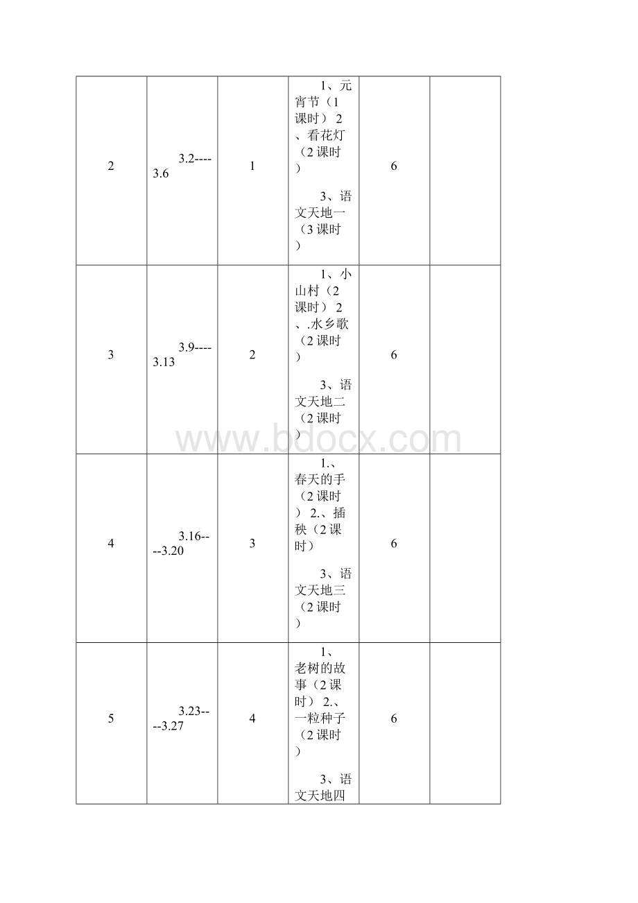 秋北师大版小学语文一年级下册全册导学案.docx_第3页