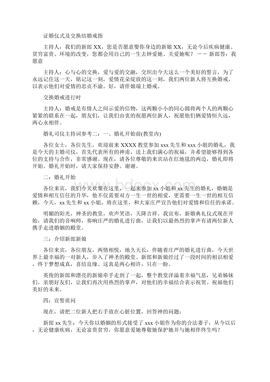 婚礼司仪主持词参考与婚礼司仪主持词及婚庆仪式范例汇编Word格式文档下载.docx_第2页