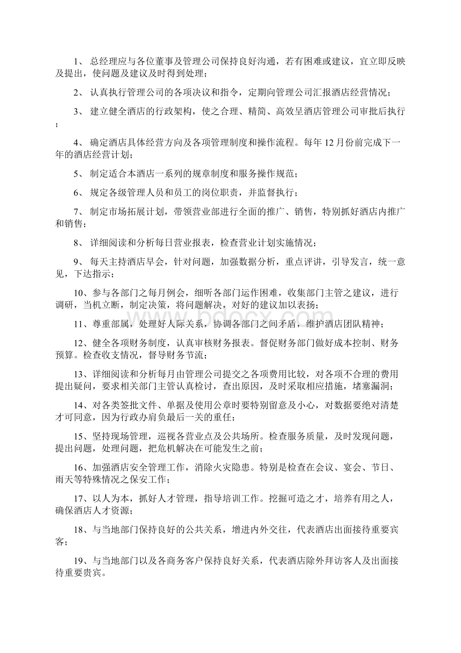 星级酒店管理规范管理制度Word文档下载推荐.docx_第2页