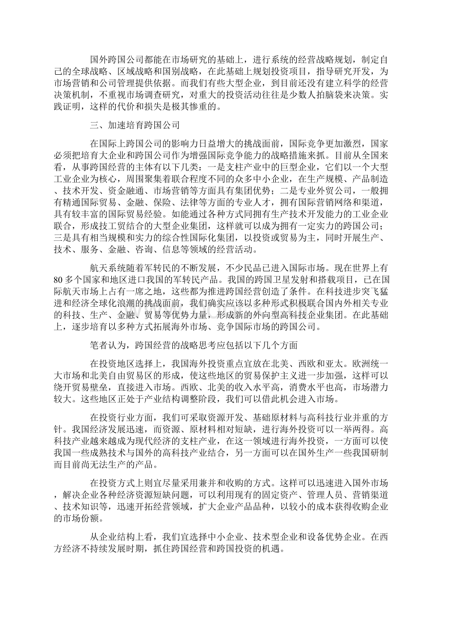 新世纪企业发展走向初探.docx_第3页