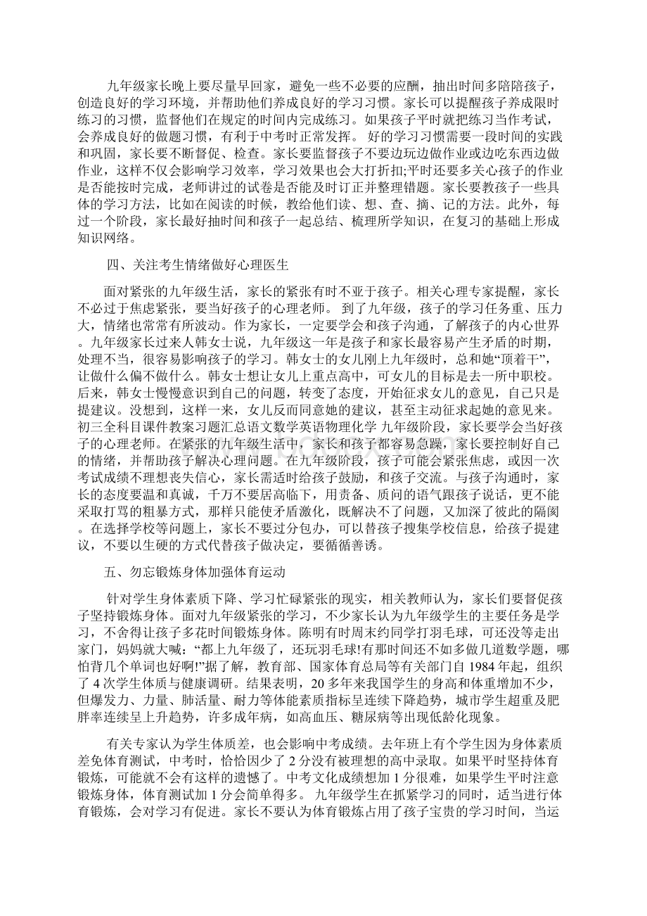 给九年级学生家长的建议和希望.docx_第2页