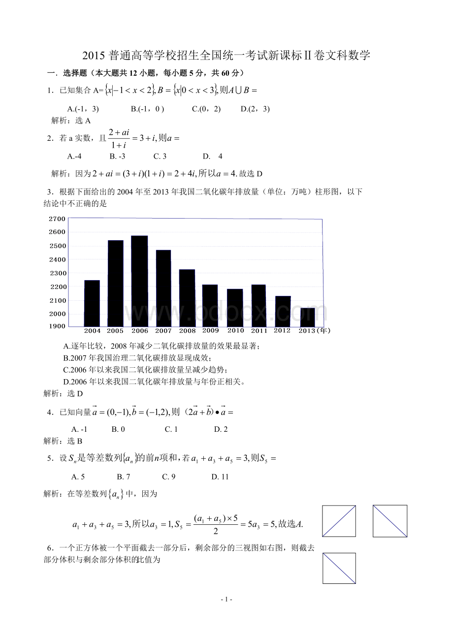 2015年高考新课标2卷文科数学试题(解析版)Word文件下载.doc