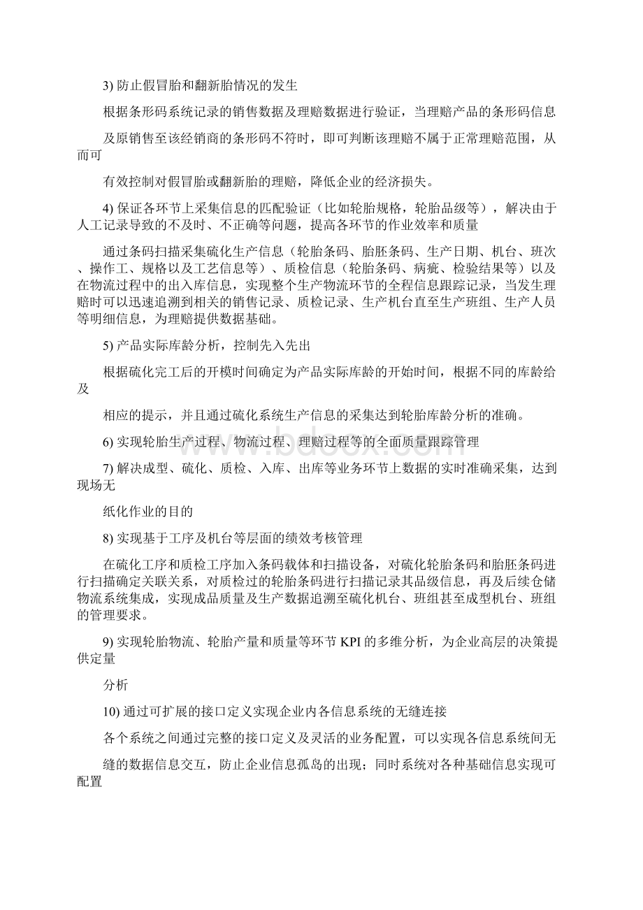 轮胎条码管理系统Word下载.docx_第3页