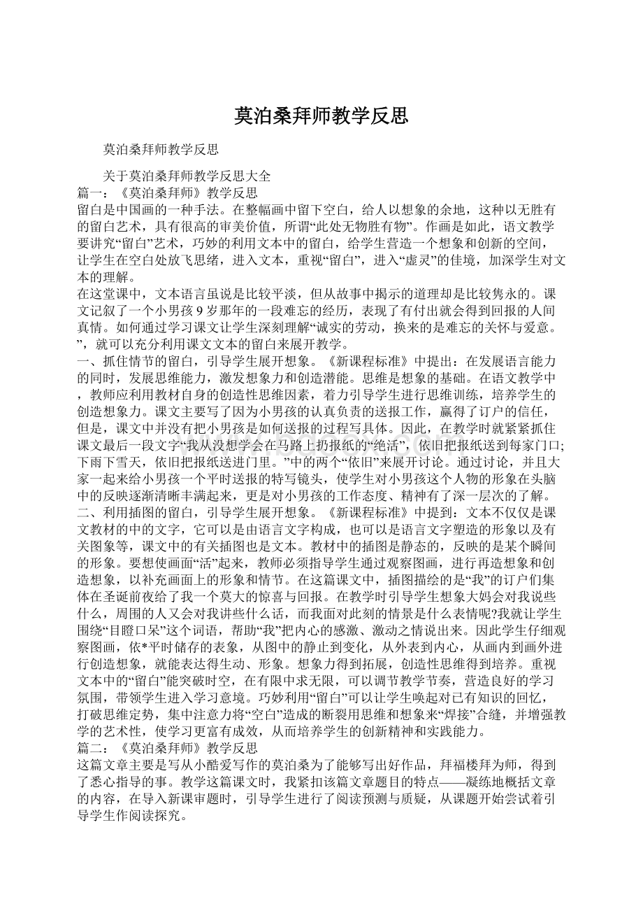 莫泊桑拜师教学反思.docx_第1页