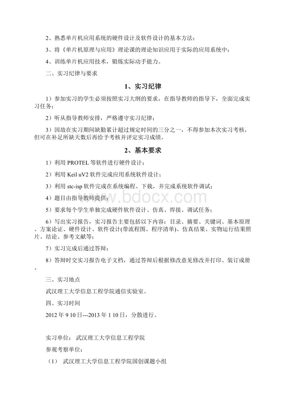 单片机应用实习报告docWord格式.docx_第2页